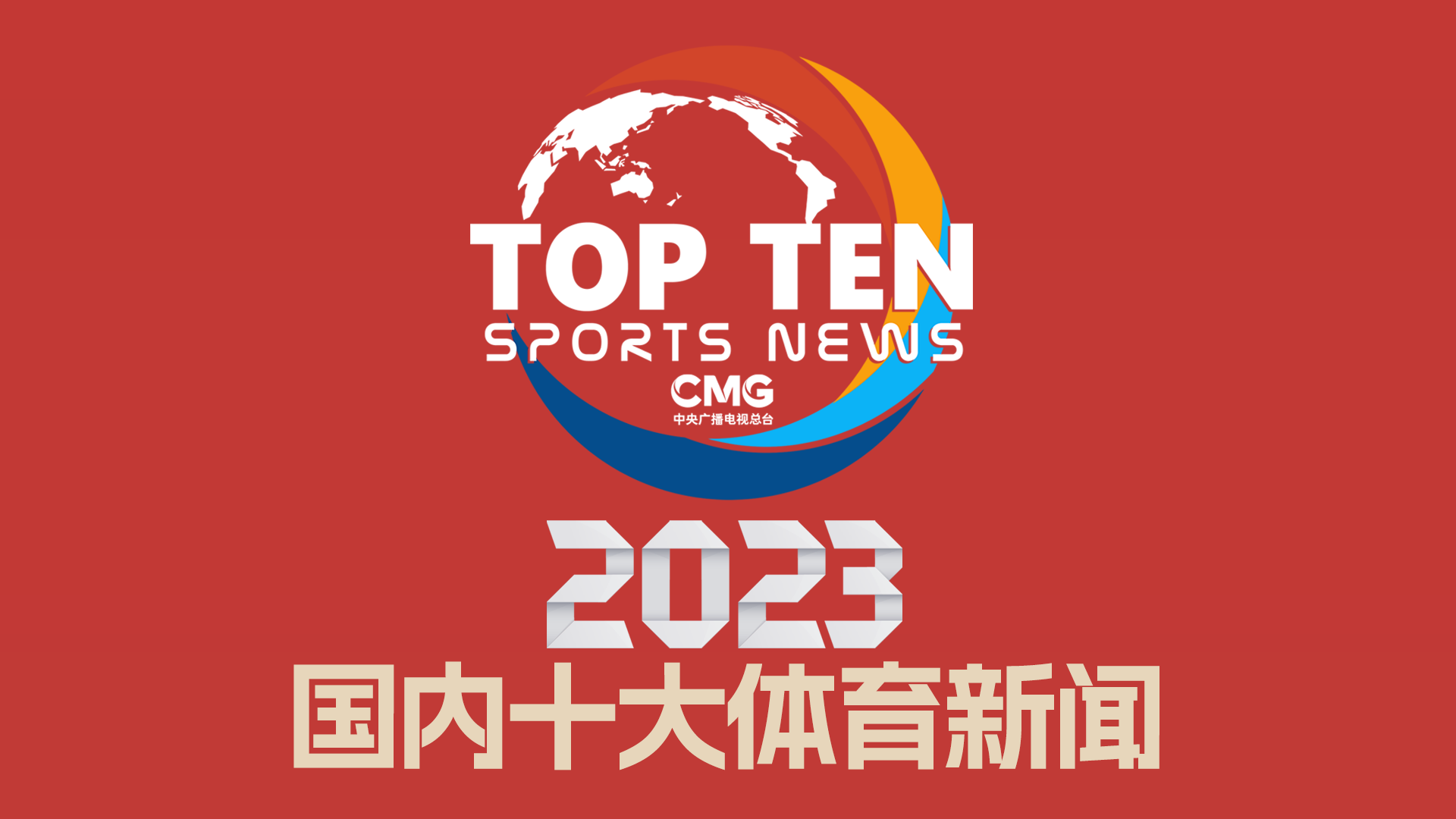 仅增强了球